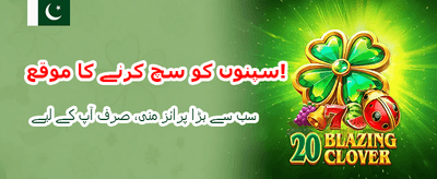 آج ہی اپنی قسمت آزمائیں